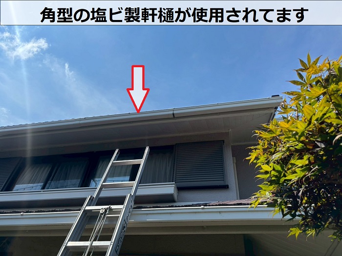 角型軒樋の様子