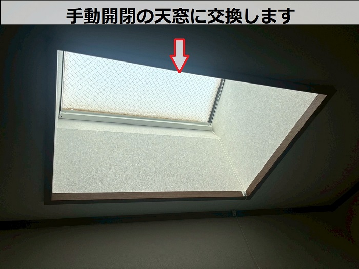 天窓の内側