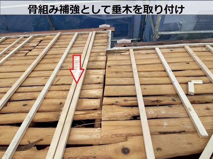 宝塚市で屋根耐震工事として瓦屋根からガルバリウム鋼板屋根材へ葺き替えた現場で垂木取り付け