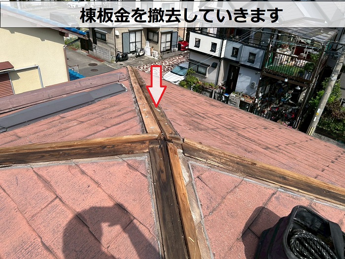 宝塚市で樹脂製の下地材エコlナンバーを用いて棟板金交換を行う現場で撤去作業