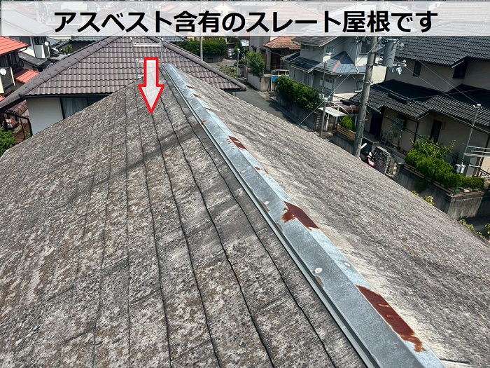 アスベスト含有のスレート屋根
