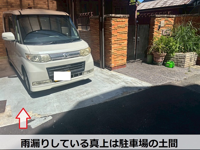 雨漏りしている真上の駐車場が