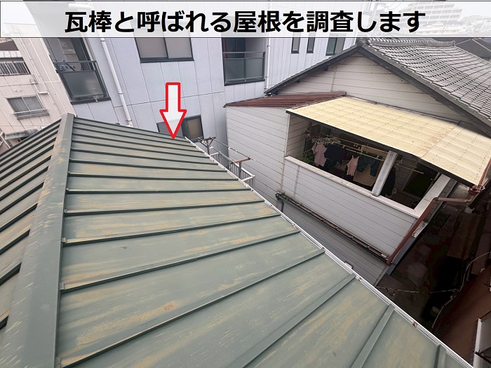 瓦棒と呼ばれる金属屋根