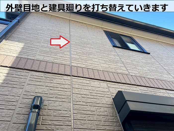 打ち替え前の外壁目地
