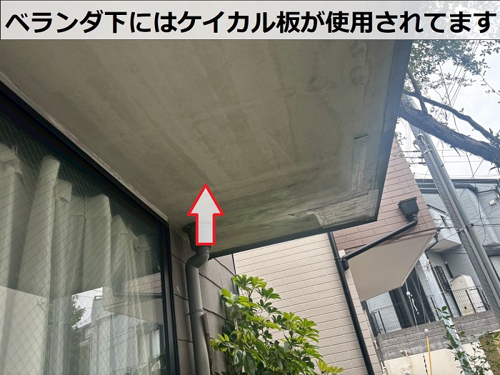 ベランダ下に貼られているケイカル板