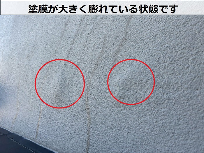 外壁の塗膜が膨れている様子