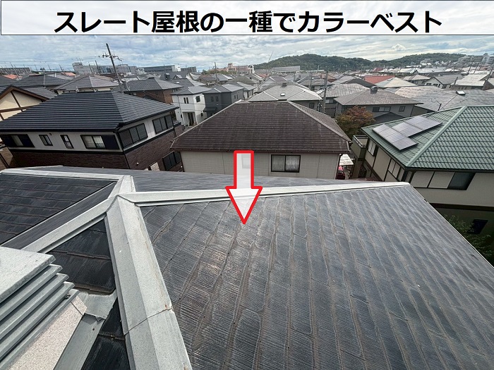 スレート屋根の一種でカラーベスト