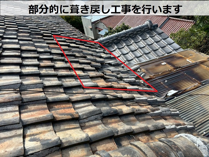 葺き戻し工事の施工範囲