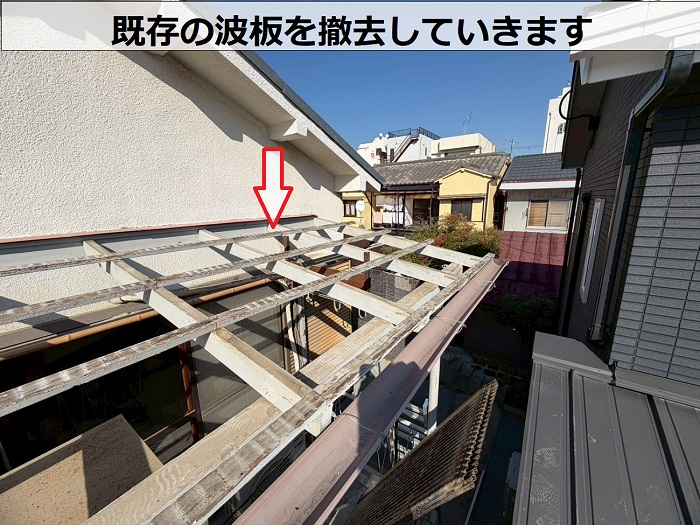 神戸市兵庫区でバルコニー屋根の波板貼り替えを行った現場で撤去