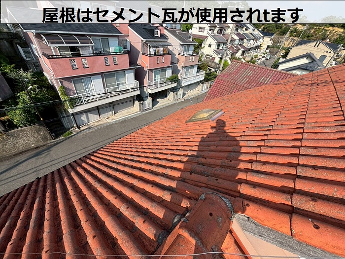 塗装済のセメント瓦