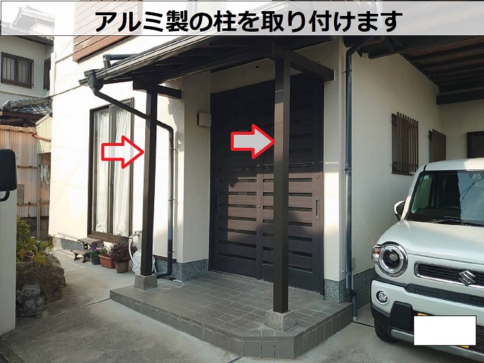 アルミ製の柱取り付け