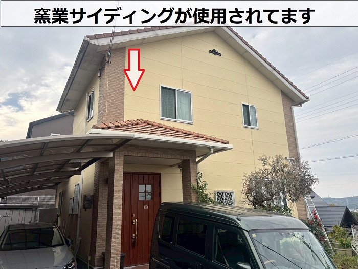外壁に使用されている窯業サイディング