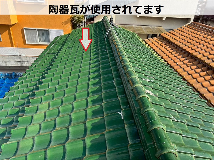 陶器瓦の様子