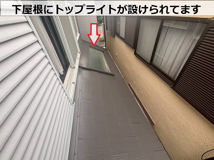 下屋根に設けられているトップライト