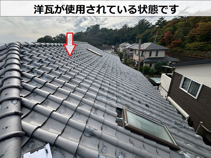 洋瓦の様子