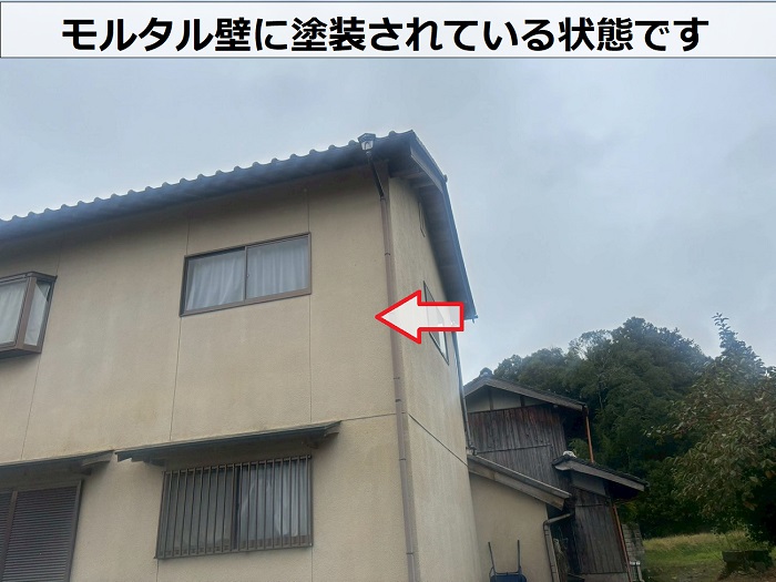 モルタル壁の様子