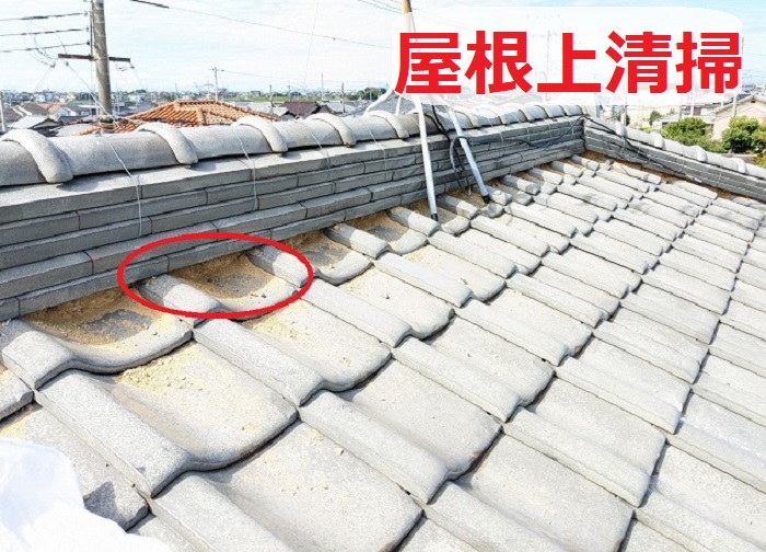屋根上清掃後