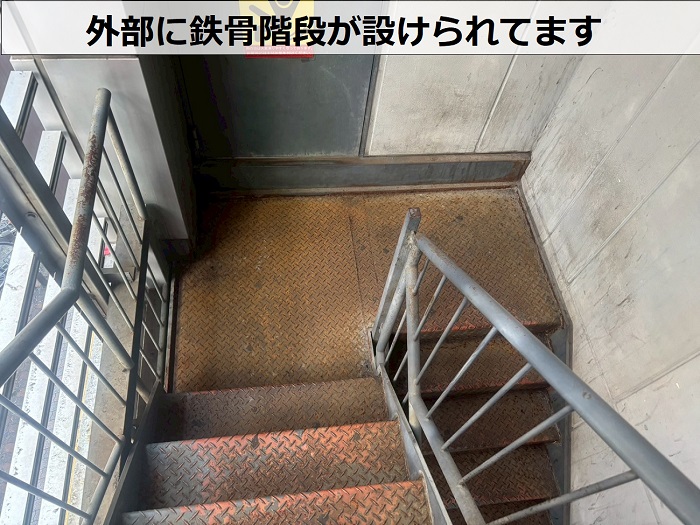 外部の鉄骨階段