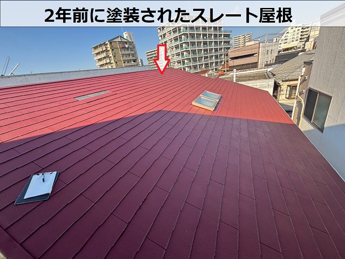 2年前に塗装されたスレート屋根