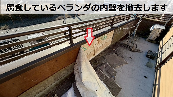 ベランダの内壁撤去