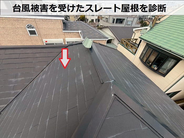 台風被害を受けたスレート屋根