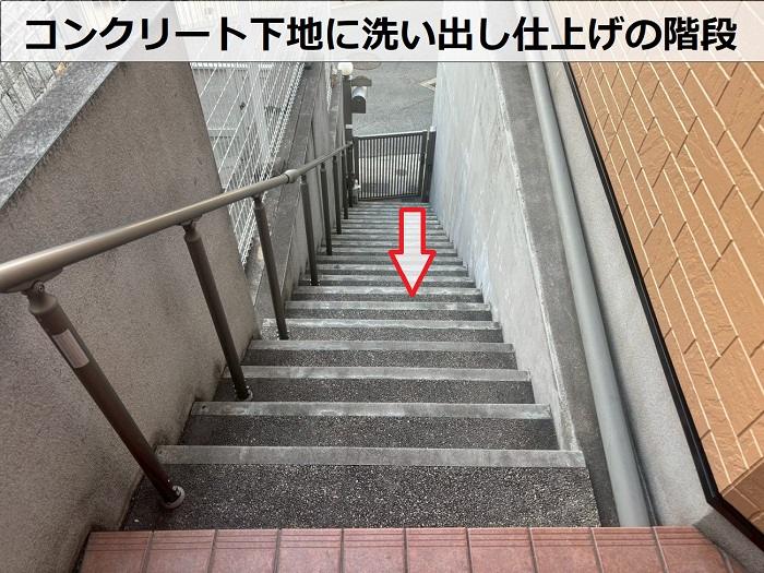 コンクリート下地に洗い出しの階段