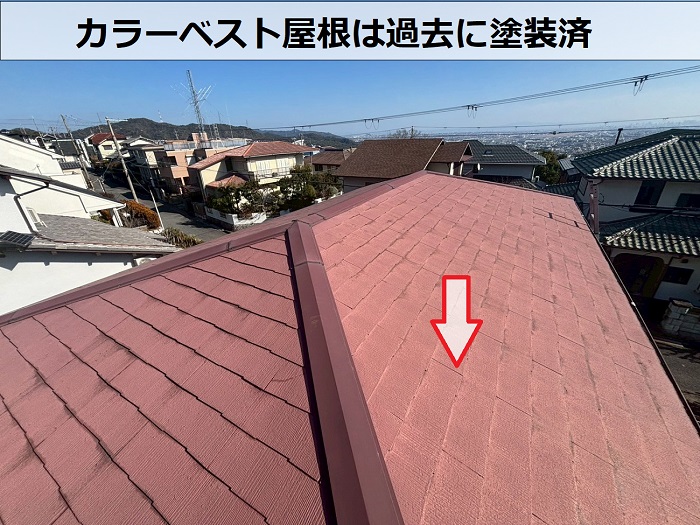 過去に塗装済のカラーベスト