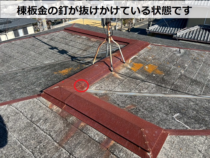 棟板金の釘が抜けかけている様子