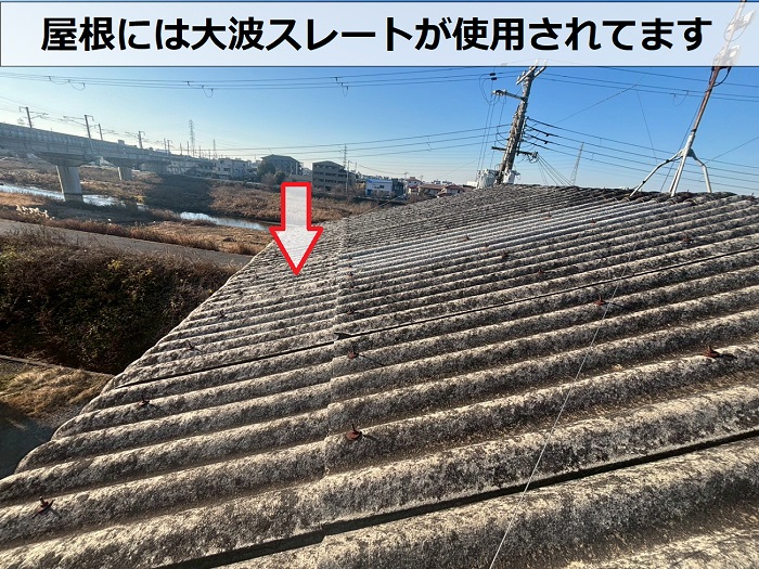 大波スレートの様子