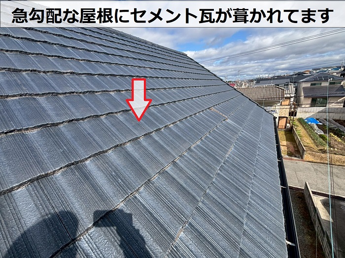 急勾配なセメント瓦屋根