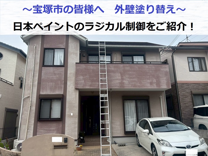 日本ペイントのラジカル制御を用いて外壁塗り替えを行う現場紹介
