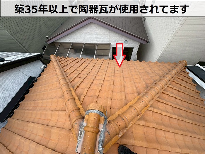 築35年以上の陶器瓦