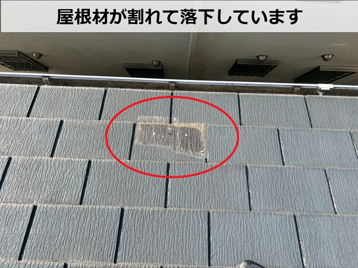 スレート屋根が割れている様子
