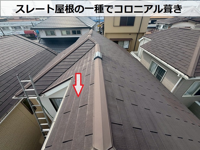 スレート屋根