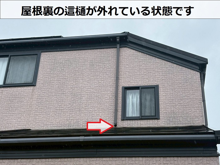 屋根上の這樋が外れている様子