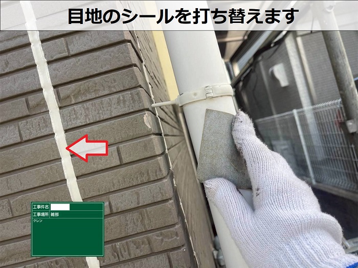 小野市でプレミアムシリコンを用いた外壁塗装工事を行った現場でシール打ち替え