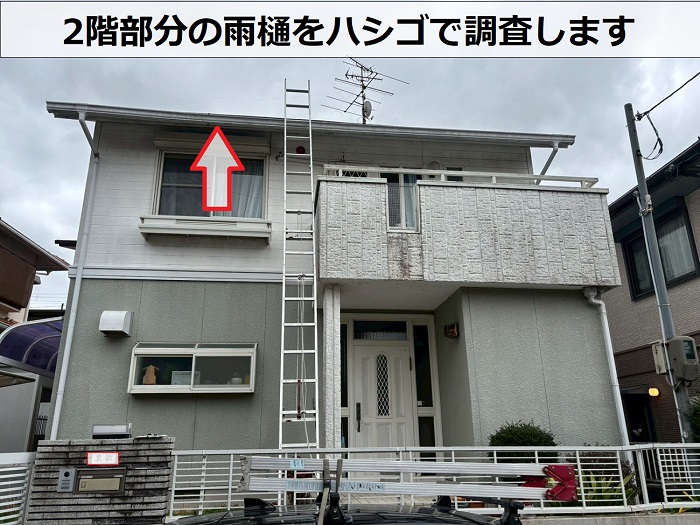 2階部分の雨樋