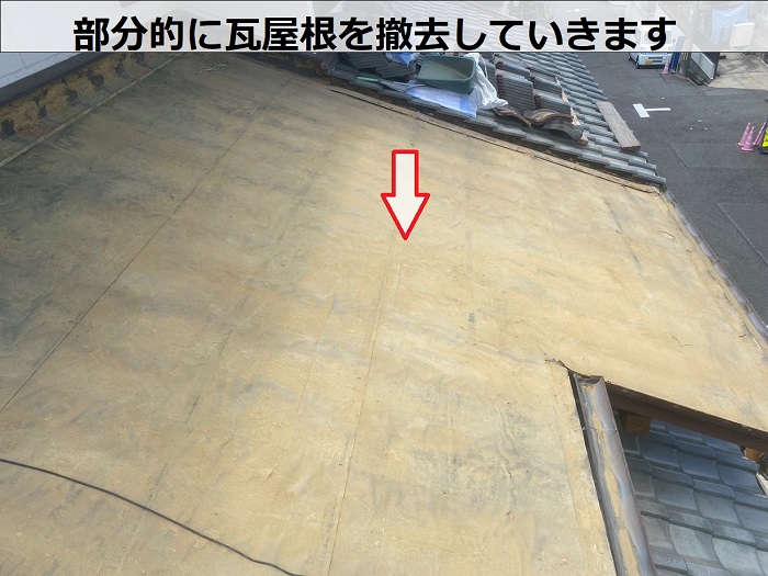 神戸市垂水区で瓦屋根葺き戻し工事により防水シートを貼り替える雨漏り修理を行う現場で瓦撤去