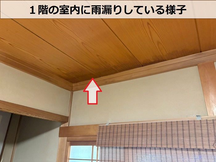 雨漏りしている室内