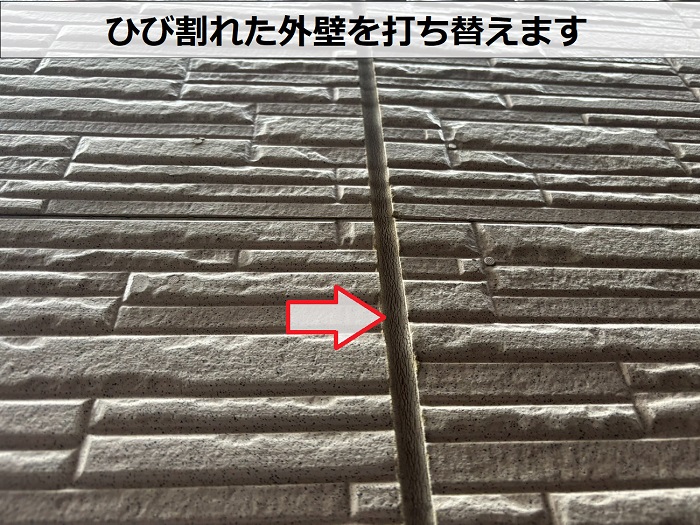 ひび割れた外壁目地
