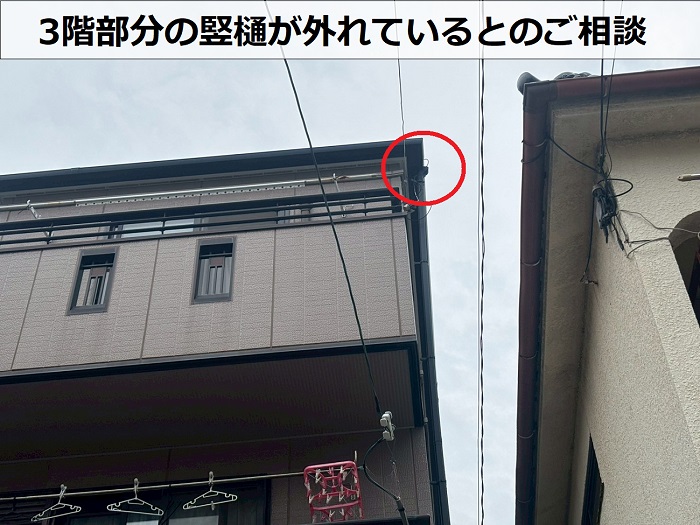 竪樋が外れている様子