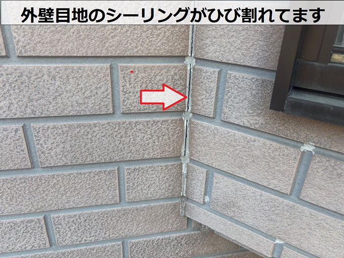 外壁目地のシーリングのひび割れ