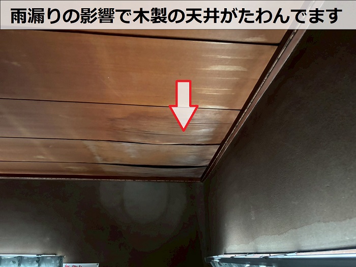 雨漏りで天井がたわんでいる様子