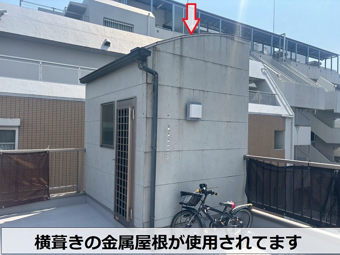 階段室上の金属屋根