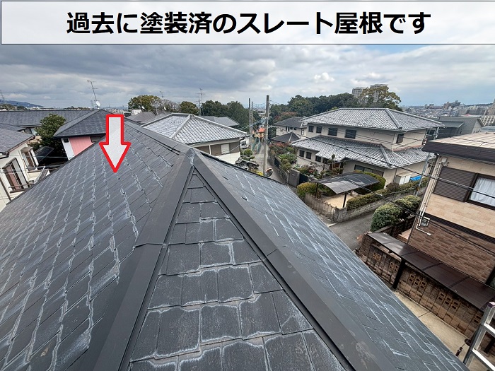 塗装済のスレート屋根