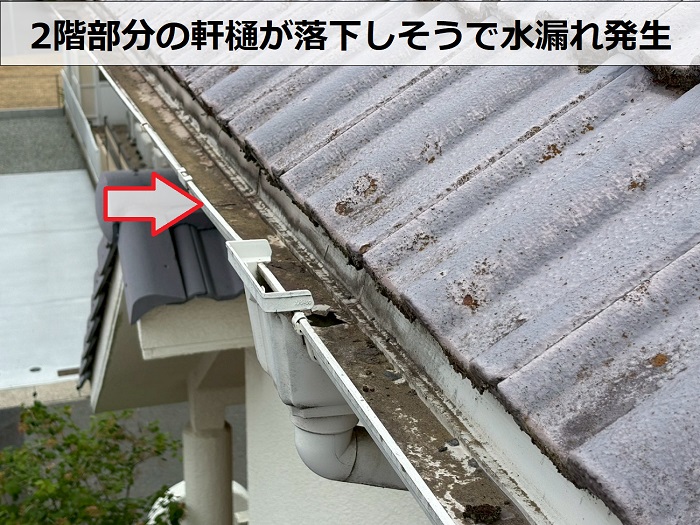 落下しそうな軒樋