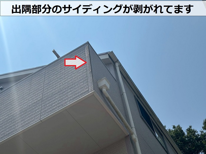 ベランダの外壁サイディングが剥がれている様子