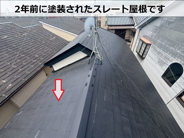 塗装済のスレート屋根