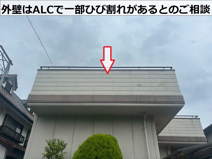 外壁のALC