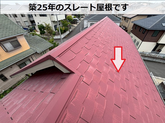 築25年のスレート屋根